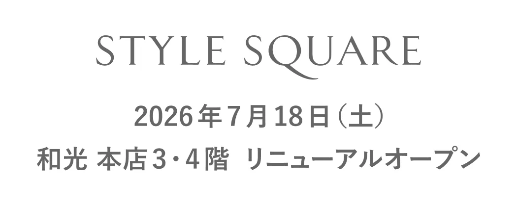 2026年7月18日土曜日 和光本店3・4階 リニューアルオープン